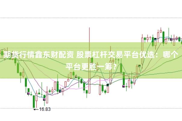 配资专业配资渠道 股票杠杆交易办理指南：快速了解办理地点及流程